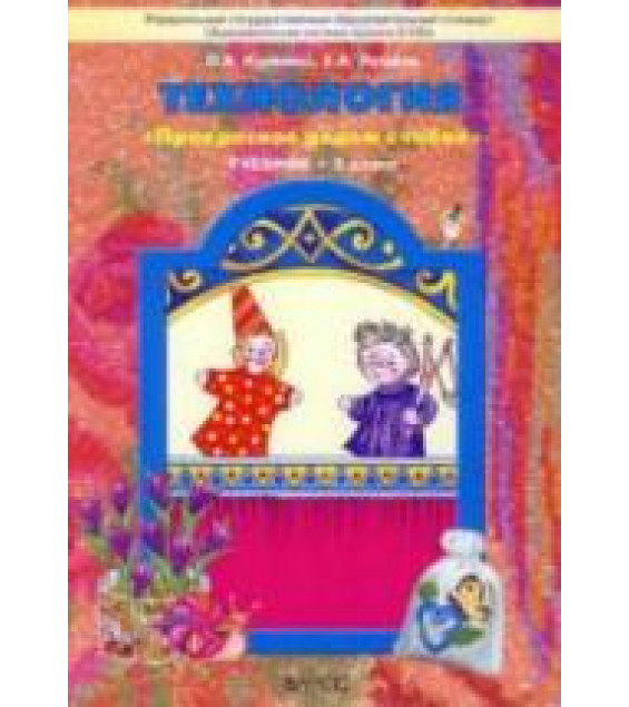 Технология. 3 класс - Куревина О.А., Лутцева Е.А.