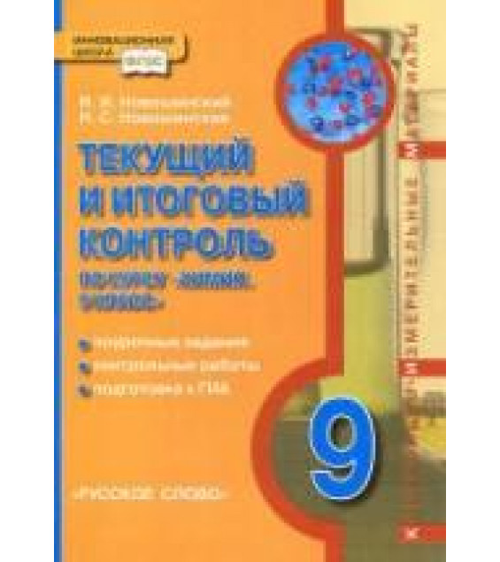 Текущий и итоговый контроль по курсу 