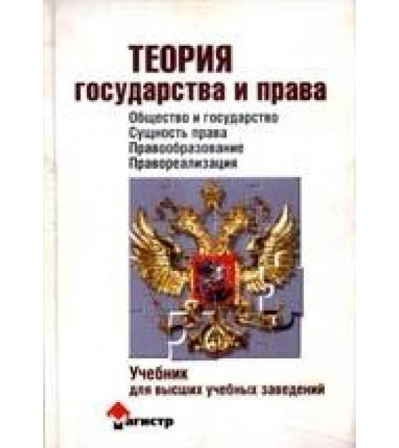Теория государства и права - Абдулаев М.И.