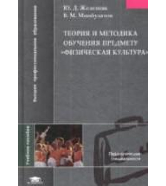 Теория и методика обучения предмету 