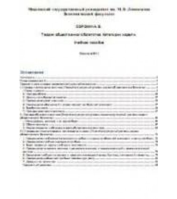 Теория общественного богатства. Категории модели - Сорокин А.В.