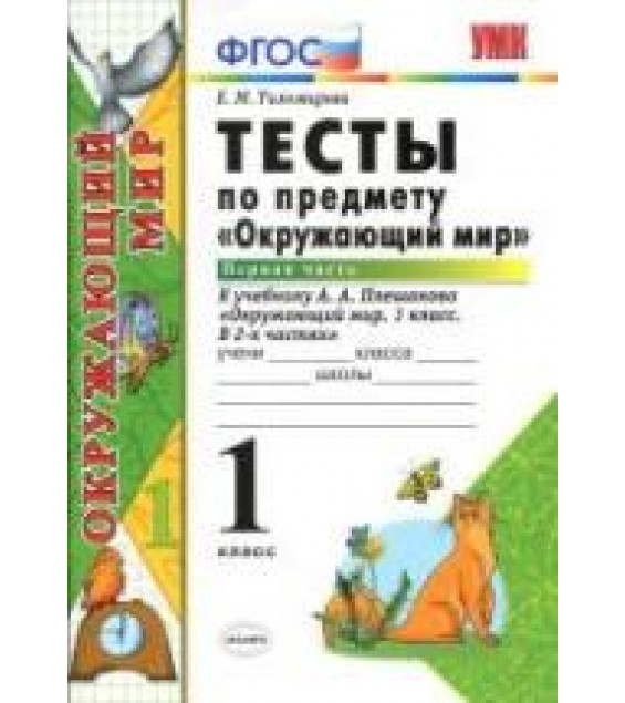 Тесты по предмету 