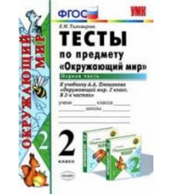 Тесты по предмету 