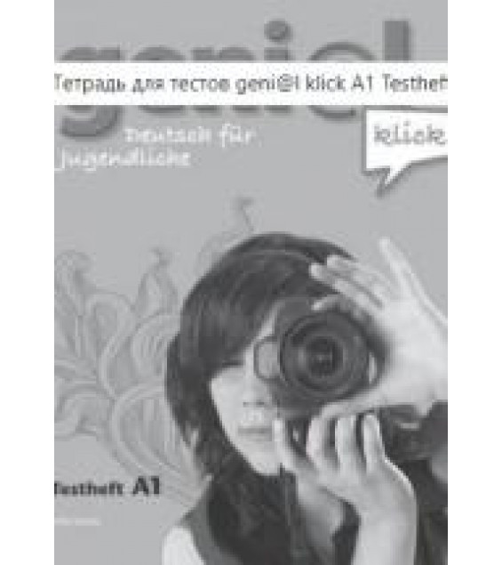 Тетрадь для тестов geni@l klick A1 Testheft - Michael Scott, Jessica Stormer, Georges Simenon.
