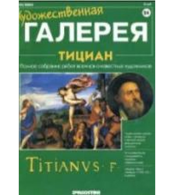 Тициан