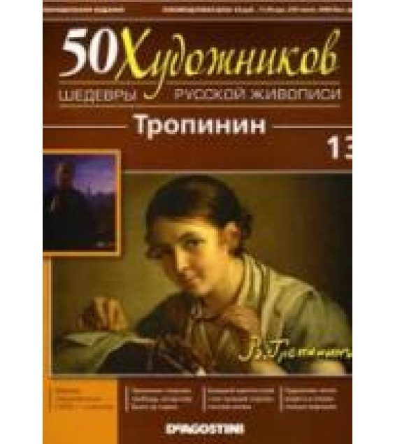 Тропинин. Коллектив авторов