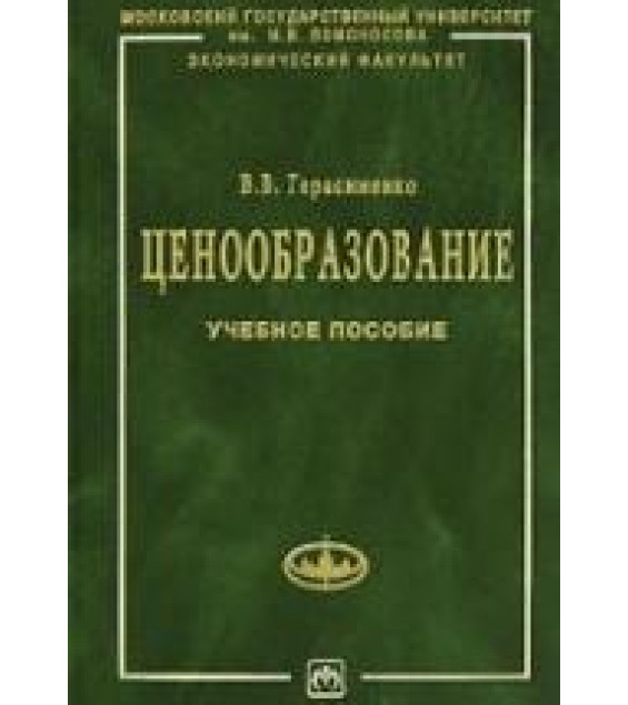 Ценообразование - Герасименко В.В.
