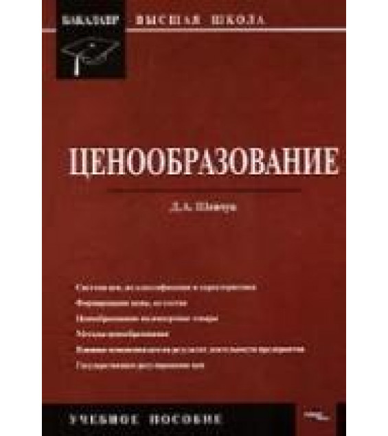 Ценообразование - Шевчук Д.А.