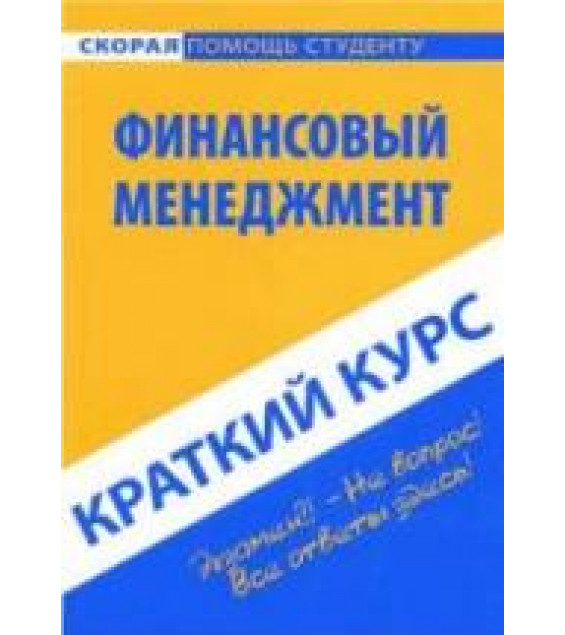 Управление инвестиционной деятельностью в регионах Российской Федерации. Быстров О.Ф. и др.