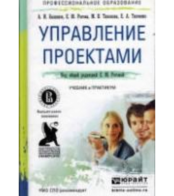 Управление проектами - Балашов А.И.