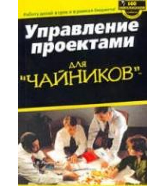 Управление проектами для 