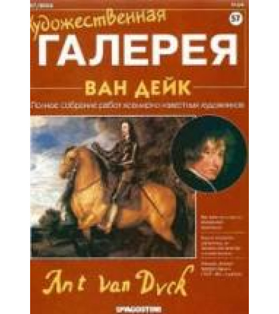Ван Дейк. А. Панфилов