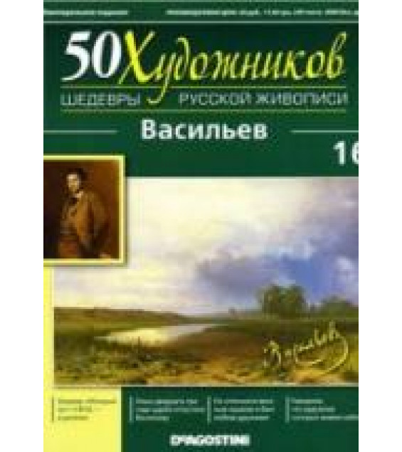 Васильев. Коллектив авторов