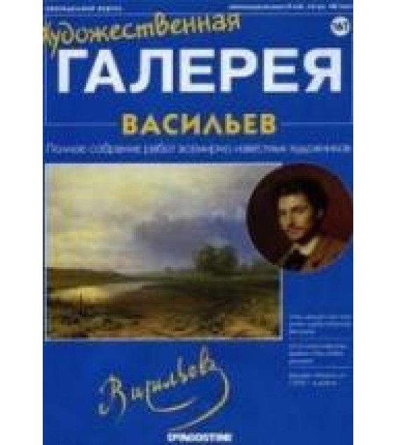 Васильев