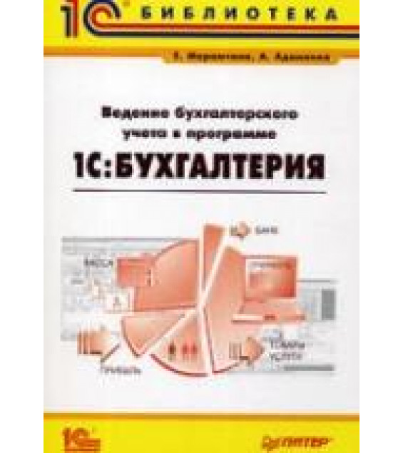 Ведение бухгалтерского учета в программе 