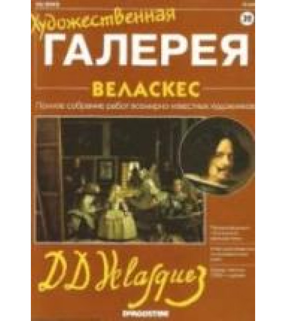Веласкес