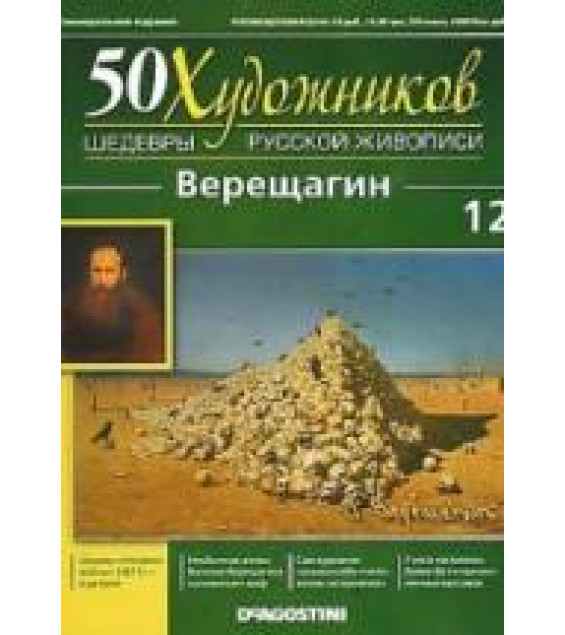 Верещагин. Коллектив авторов