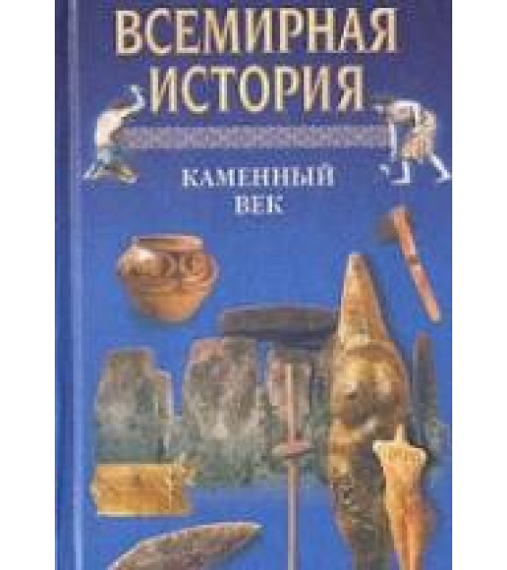 Всемирная история в 24 томах.
