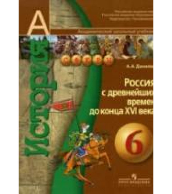 Всемирная история в схемах, терминах, таблицах - Губина С.Л.