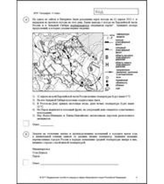 Всероссийская проверочная работа. 11 класс. География. 2018 г.( образец; варианты )