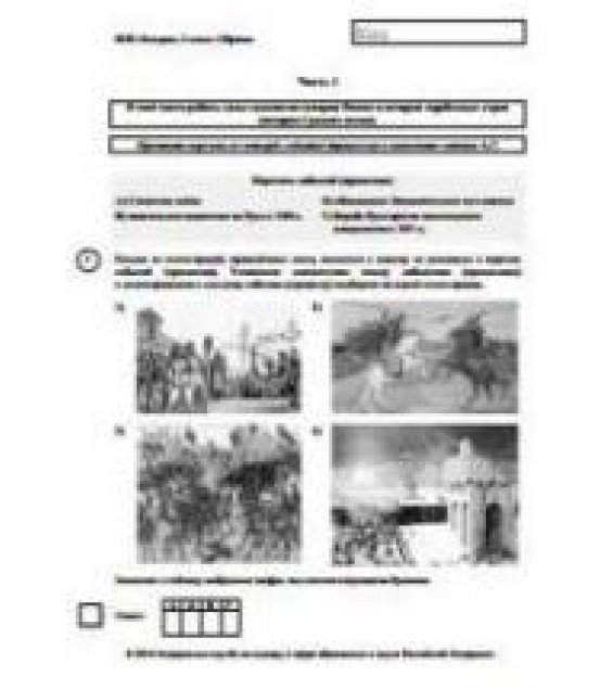 Всероссийская проверочная работа. 6 класс. История. 2018 г.