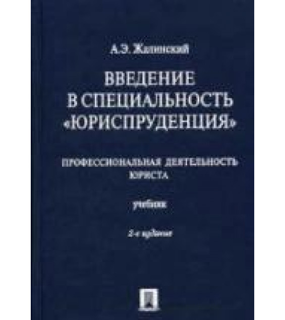 Введение в специальность 
