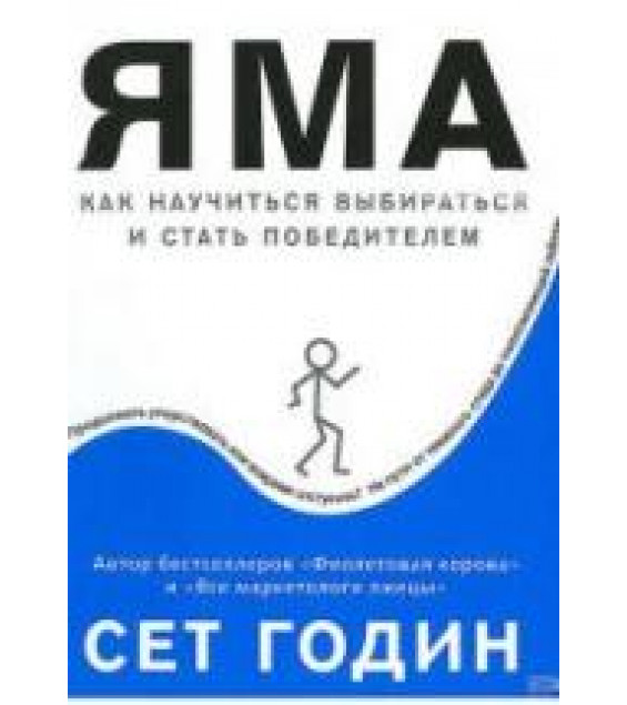 Яма. Годин С.