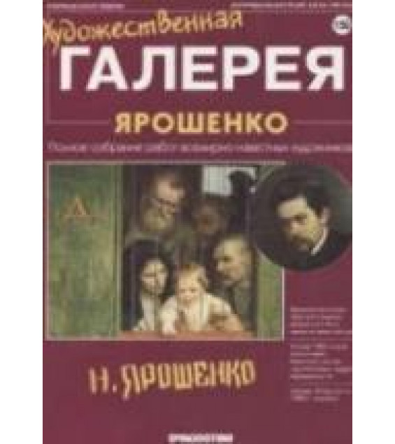 Ярошенко