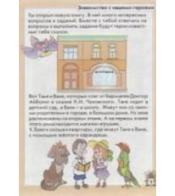 Здравствуй, мир. Окружающий мир. Часть 1-2 - Вахрушев А.А., Кочемасова Е.Е.