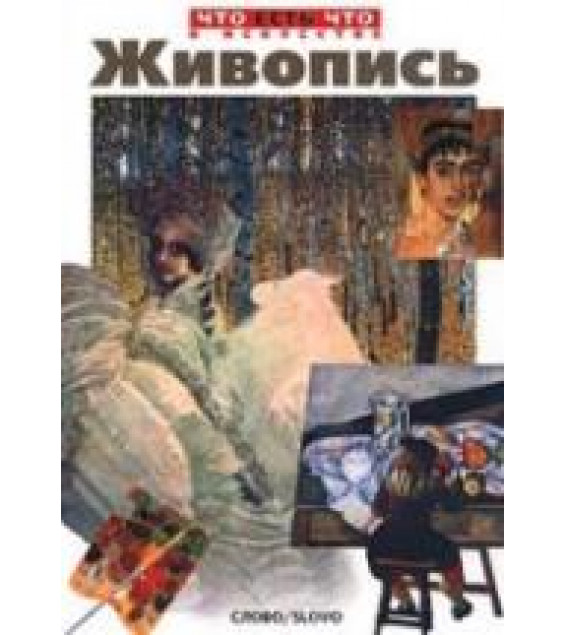 Живопись - Алленова Е.