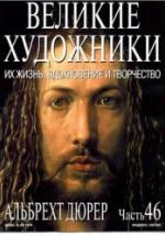 Альбрехт Дюрер. Марк Дюпети — обложка