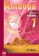 Алгебра. 7 класс. Поурочные планы по учебнику - Мордковича А.Г. и др. — обложка