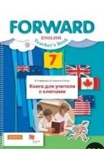 Английский язык. 7 класс. Книга для учителя с ключами. Forward - Вербицкая, Гаярделли, Редли. — обложка