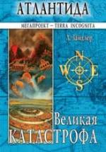 Атлантида - Людвиг Зайдлер — обложка