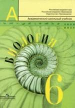 Биология. 6 класс - Пасечник В.В., Суматохин С.В., Калинова Г.С. — обложка