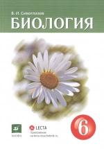 Биология. 6 класс. Учебник - Сивоглазов — обложка