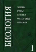 Биология. В 2 кн. Под редакцией - В.Н. Ярыгина — обложка