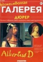 Дюрер. Панфилов А. — обложка