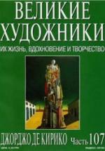 Джорджо де Кирико. Марк Дюпети — обложка