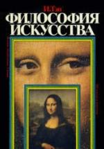 Философия искусства - Тэн И. — обложка