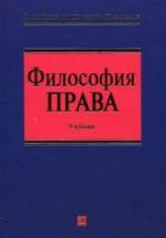 Философия права. Данильян О.Г., Байрачная Л.Д., Максимов С.И. и др. — обложка