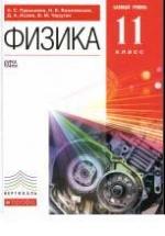 Физика, базовый уровень, 11 класс, учебник - Пурышева Н.С., Важеевская Н.Е., Исаев Д.А., Чаругин В.М. — обложка