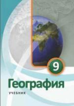 География. 9 класс - Ализаде Э, Сейфуллаева Н. и др. — обложка