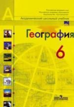 География. Природа и люди. 6 класс - Алексеев А.И. и др. — обложка