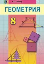 Геометрия. 10 класс - Билянина О.Я. и др. — обложка