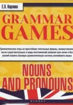 Grammar Games. Nouns and Pronouns - Существительные и местоимения - Карлова Е.Л. — обложка