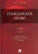 Гражданское право. Под ред. Алексеева С.С. — обложка