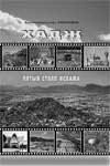 Хадж - пятый столп Ислама - К. Рамазанов — обложка