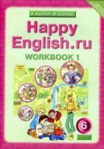 Happy English.ru. 6 класс. Рабочие тетради - Кауфман К.И., Кауфман М.Ю. — обложка
