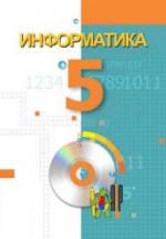 Информатика. 5 класс - Махмудзаде Р. и др. — обложка